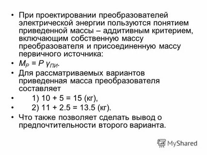 Приведенная масса паров