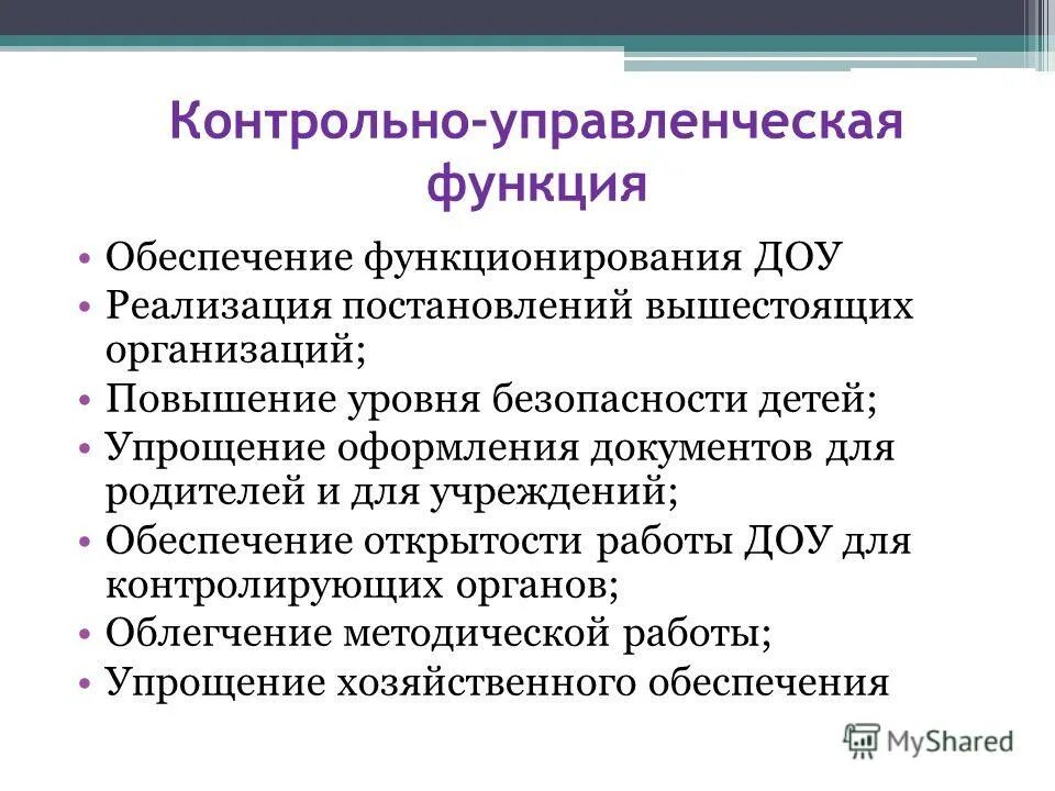 Обеспечивающие функции предприятия. Финансы предприятия функции. Целевые функции предприятия. Распределительная функция финансов организации проявляется. Управленческая функция документа.