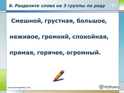 Предложение со словом ручей