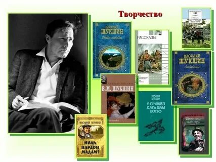 Произведения распутина и шукшина