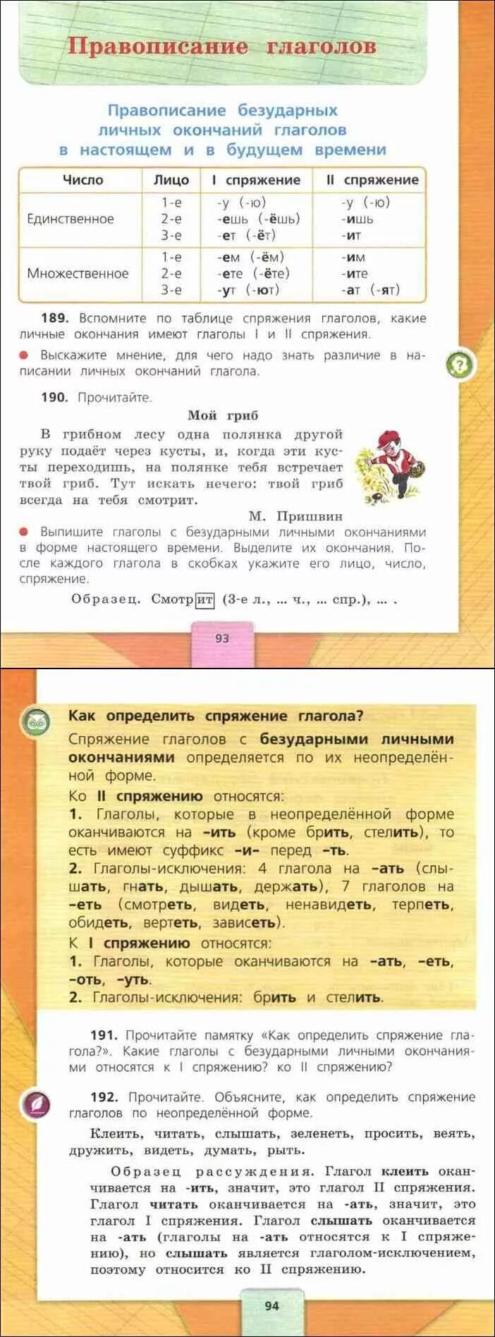 Клеить читать слышать зеленеть