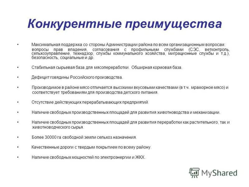конкурентные преимущества товара. конкурентные преимущества предложения. конкурентные преимущества продукта. конкурентные преимущества предложения. конкурентные преимущества предложения.