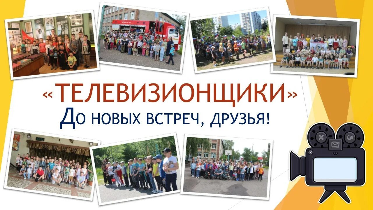 Сценарий закрытия смены в пришкольном лагере. Закрытие смены в лагере. закрытие лагерной смены в пришкольном лагере. закрытие смены картинка. закрытие лагерной смены картинки для детей.