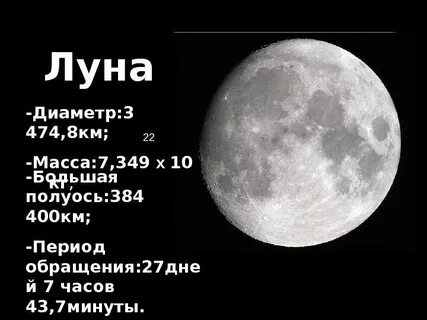 Скорость луны в километрах в час