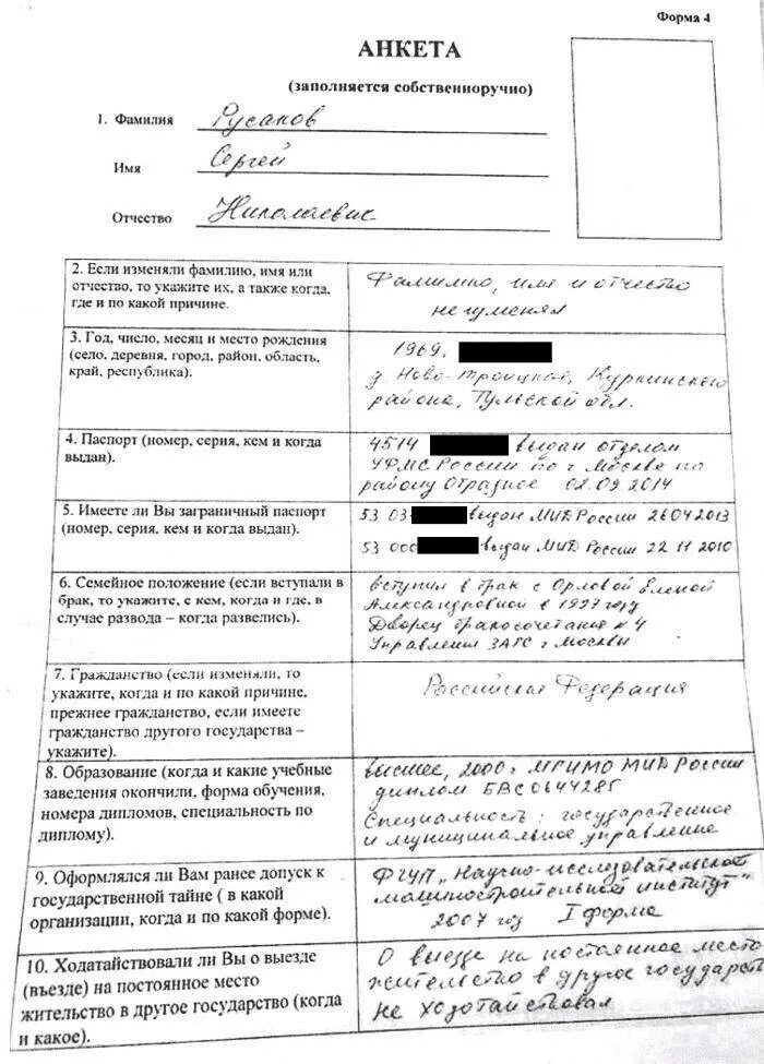 Образец заполнения анкеты госслужащего