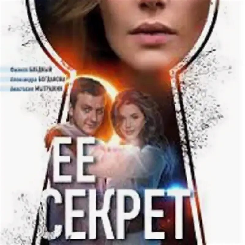 Ее секрет содержание всех серий. Её секрет Маша.