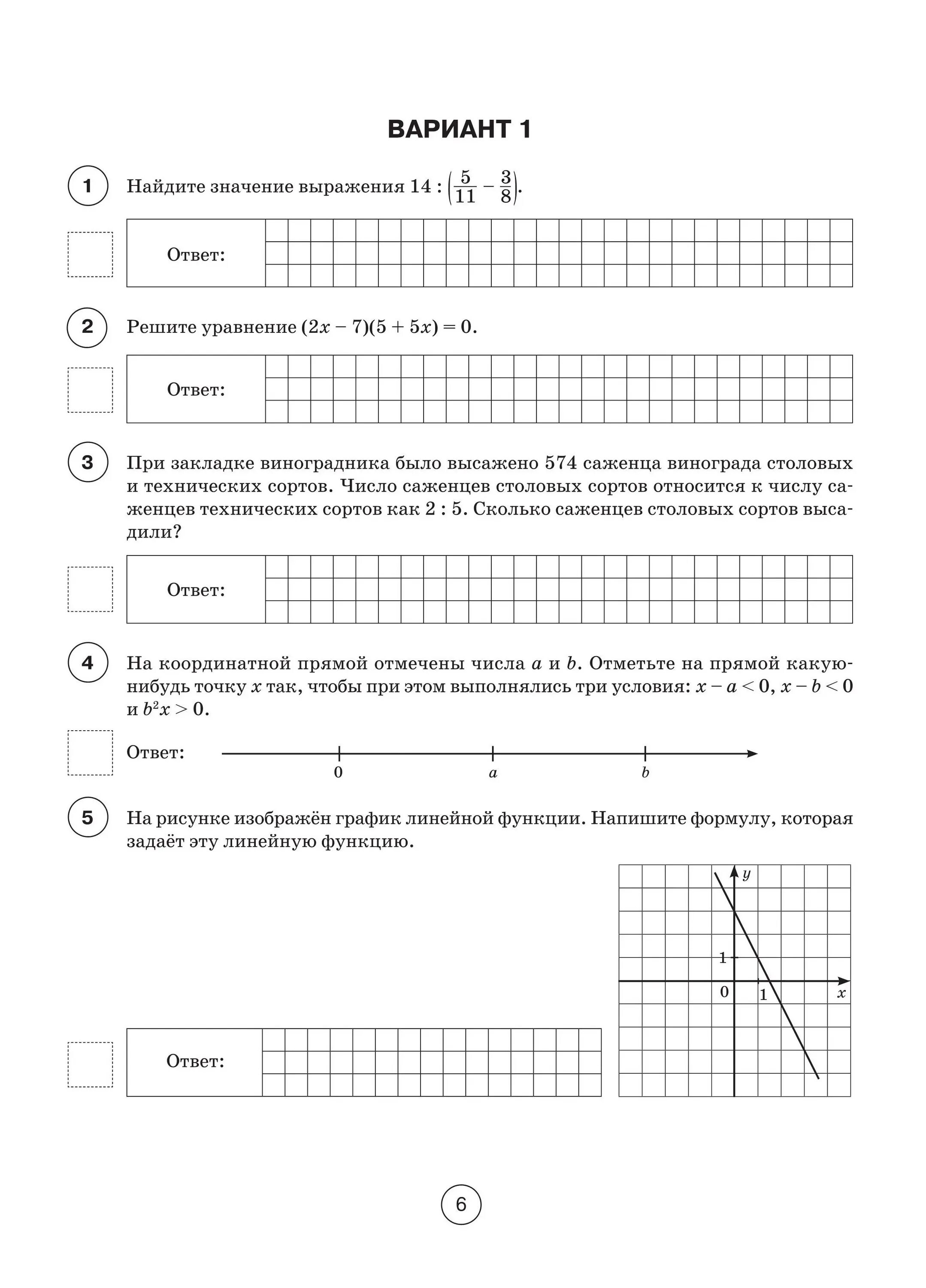 Распечатать впр. Тетрадь впр математика 8 класс. впр по математике за 8 класс 2025 вариант 2. впр за 2025 год 8 класс. впр по математике 8 класс.