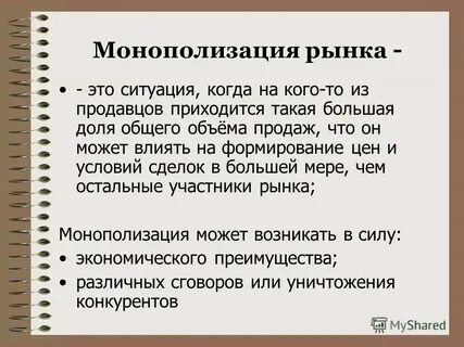 Какие организации ведут борьбу с монополизацией