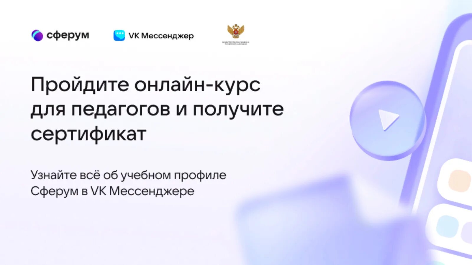 Https sferum ru broadcast 207410829 456239533. Сферум. Российский мессенджер Сферум. Сферум политика конфиденциальности.