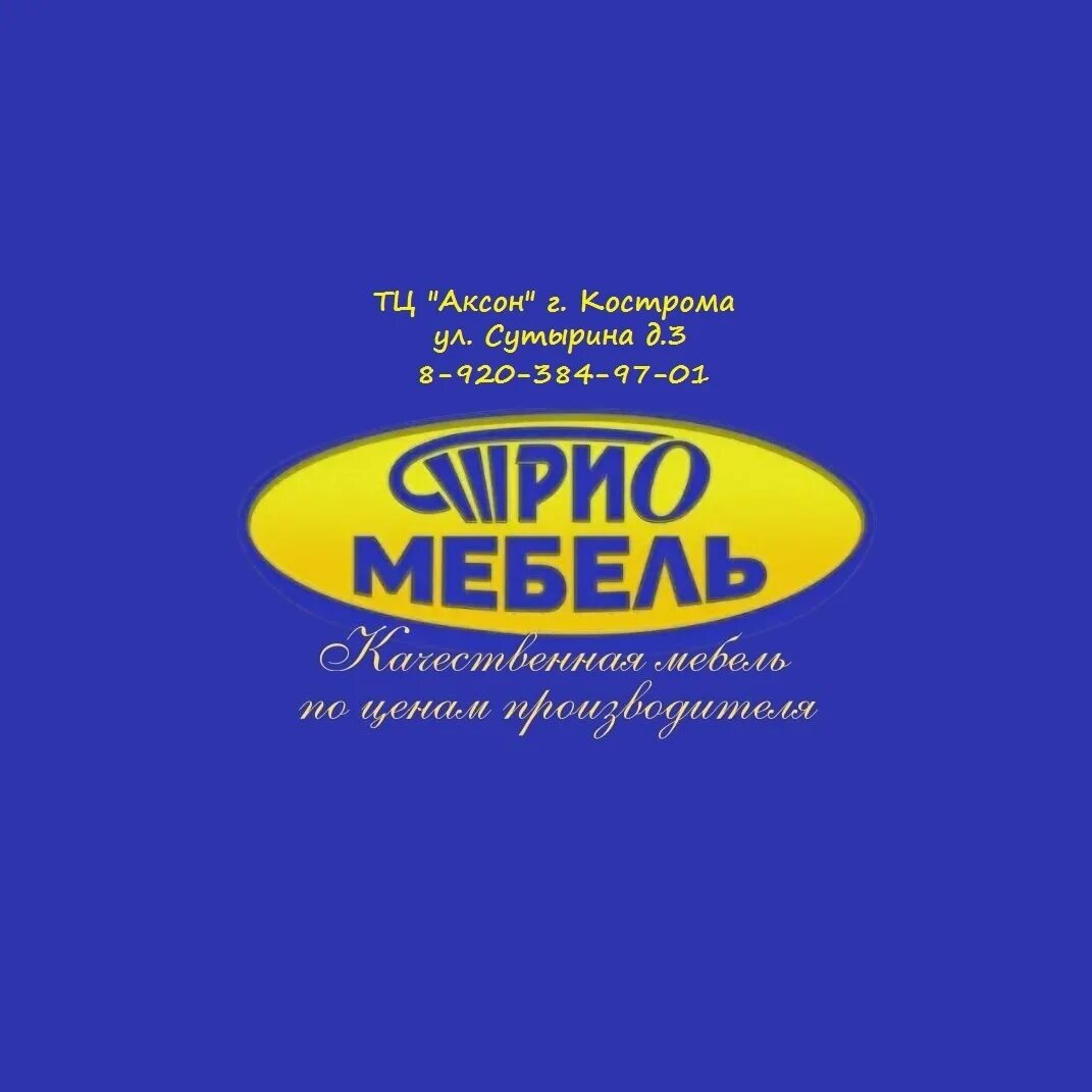 Мебельная компания трио. Трио мебель ярославль каталог. Логотип мебельного магазина. Трио мебель ярославль каталог. Кухня валенсия угловая.