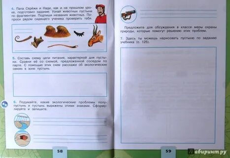 Окружающий мир 4 класс 52 58