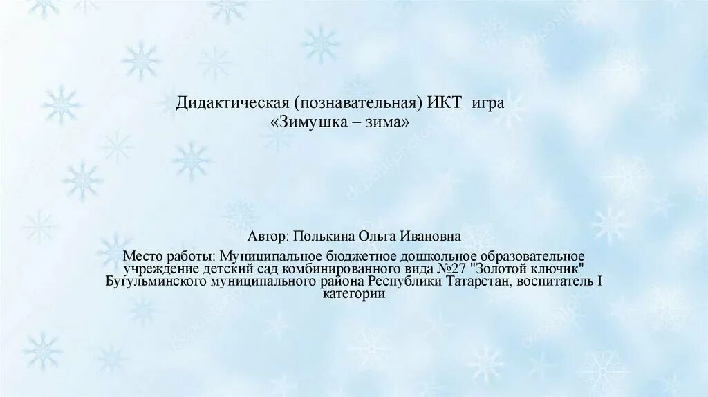 Икт в садике. Дидактическая игра на икт. Интерактивная доска в детском саду. Интерактивный стол в доу. Интерактивная панель в доу.