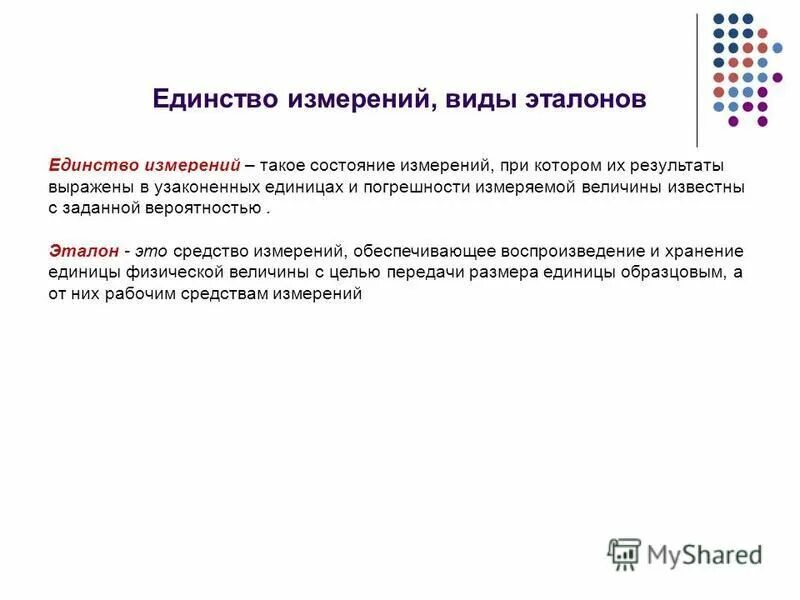 Основы обеспечения единства измерений метрология. Обеспечение единства измерений. Что обеспечивает единство измерений в метрологии. Единство измерений это в метрологии. Состояние измерений при котором их результаты.