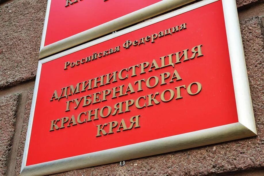 Прием общественную приемную. Приемная губернатора красноярского края. общественной приемной губернатора красноярского края.. общественная приемная губернатора красноярского. мобильная приемная губернатора красноярского края.