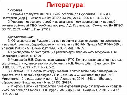 Правила ртс