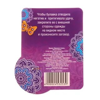 Заговор на булавку