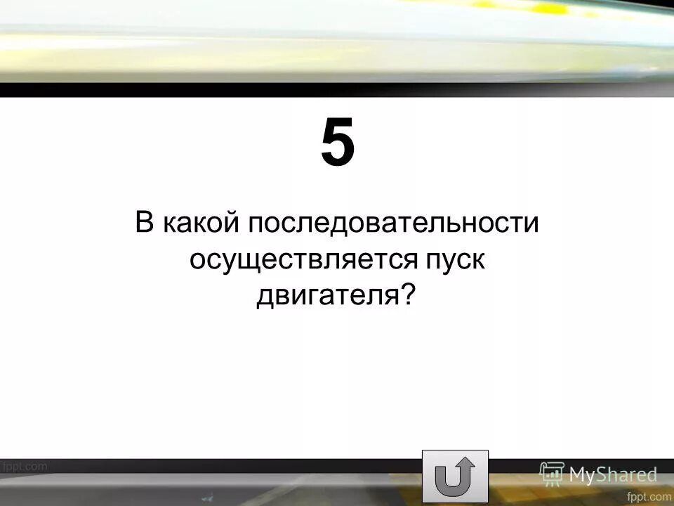 Последовательность овладения двигательным действием. В какой последовательности осуществляется работа. Организация налогового планирования на предприятии. В какой последовательности осуществляется работа. Установите последовательность этапов маркетингового исследования.