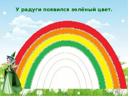Семь цветов радуги 6