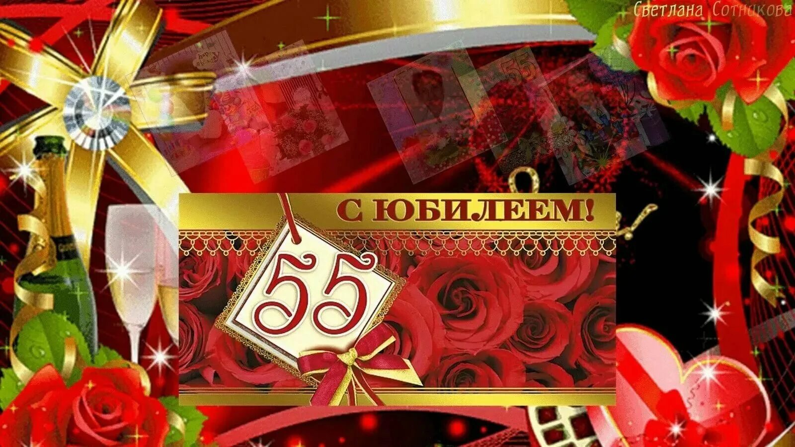 Открытки мужчине с юбилеем 55 лет красивые. С юбилеем 55 лет. Поздравление мужчине с юбилеем 55 летием. Юбиляру 55 лет. Открытки мужчине с юбилеем 55 лет красивые.