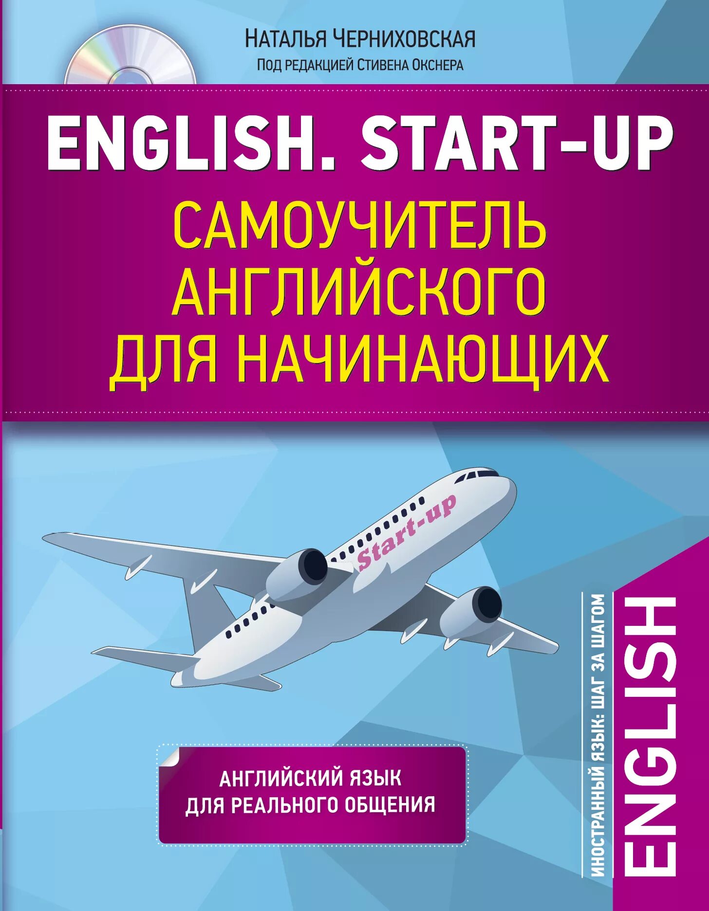 Самоучитель по английскому языку. Самоучитель английского языка для начинающих. Ангилиские книга для начинающего. Самоучитель английского книга. Английский для начинающих 3