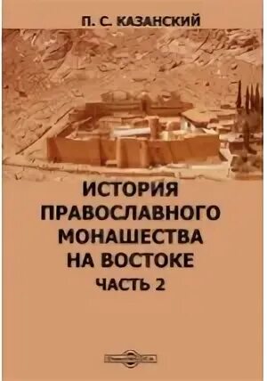П п казанский. П п казанский. Казанский власть всероссийского императора. Логика книга 1854 года на русском. П п казанский.