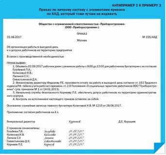 Приказы по административно хозяйственным вопросам