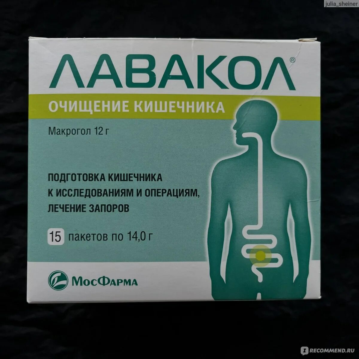 Продукты слабительные для кишечника. Слабительное 15 пакетиков Лавакол. Препарат Лавакол для очищения кишечника. Лавакол порошок для очищения кишечника.