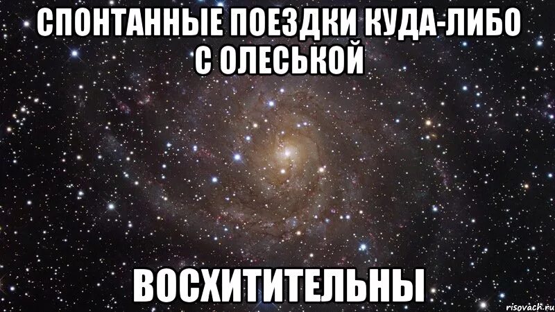 Куда хочу поехать. Безопасность на улице с незнакомыми людьми. Переписка с бывшей девушкой. Куда либо отправишься. Уехать далеко афоризмы.