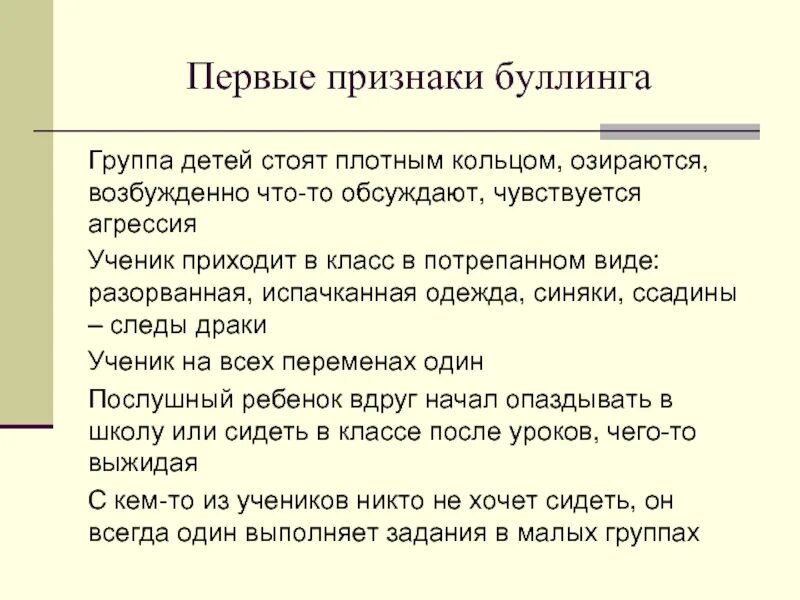 Работа с буллингом в школе. Причины буллинга в школе. памятка жертве буллинга. буллинг в школе рекомендации детям. буллинг беседа с детьми.