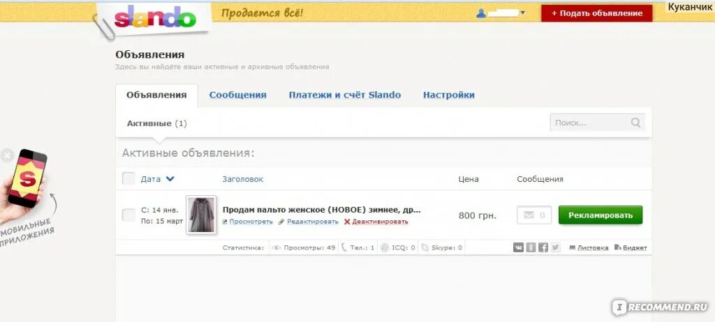 Сландо ру. Сландо. Сландо объявления. Сландо Украина. Сландо Киев.