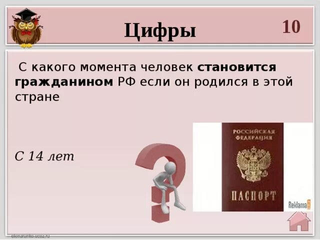 Гражданин страны 8. С какого момента человек становится гражданином. Гражданин РФ С какого возраста. Когда становятся гражданином РФ. Когда человек становится гражданином России.