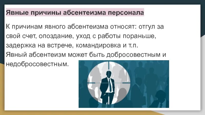 Причины абсентеизма. Абсентеизм в управлении персоналом. Причины политического абсентеизма.