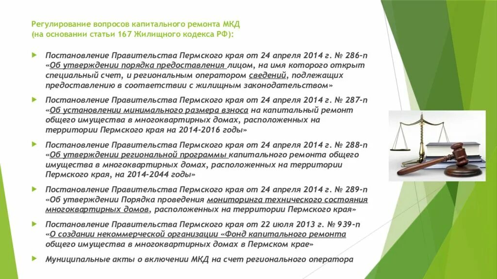 Правила проживания в многоквартирном доме. Нормы поведения в многоквартирном доме. Порядок проживания в многоквартирном жилом доме. Правила поведения в многоквартирном доме. Капитальный ремонт 2015 2044