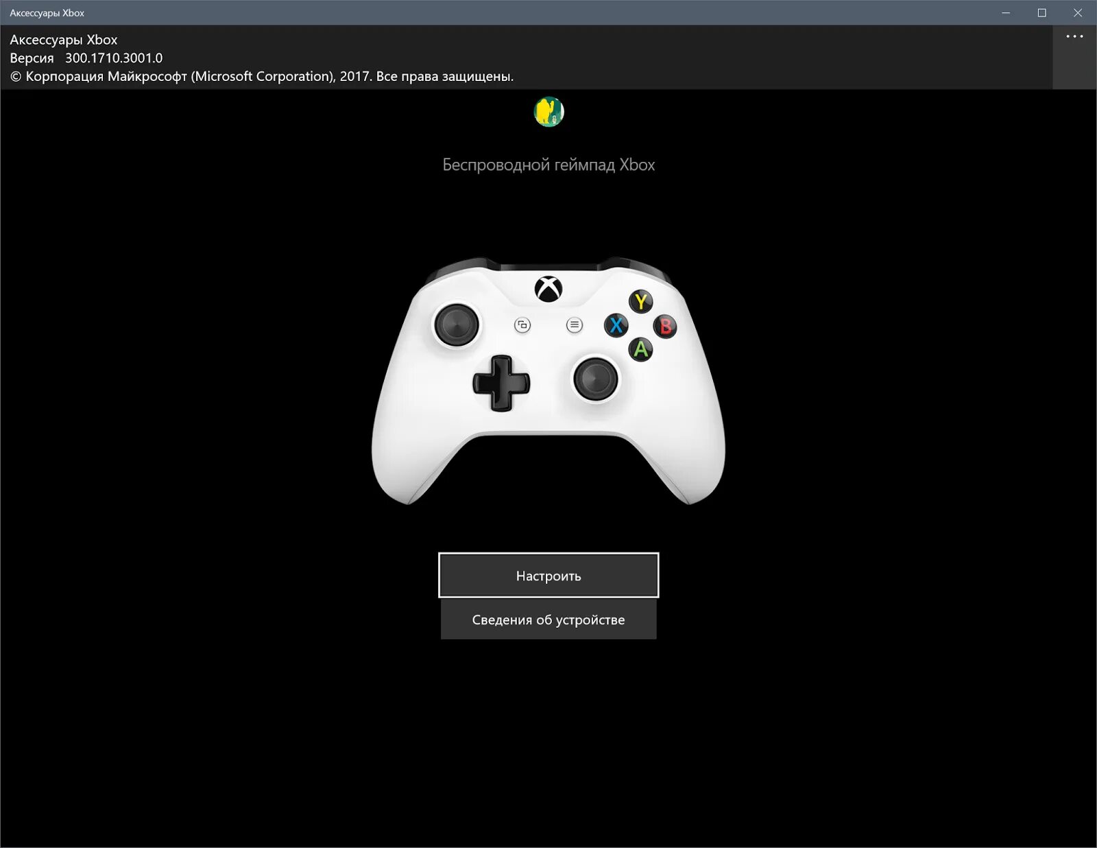 Приложение аксессуары xbox windows 10. Приложение аксессуары xbox windows 10