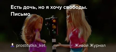Хочу свободы