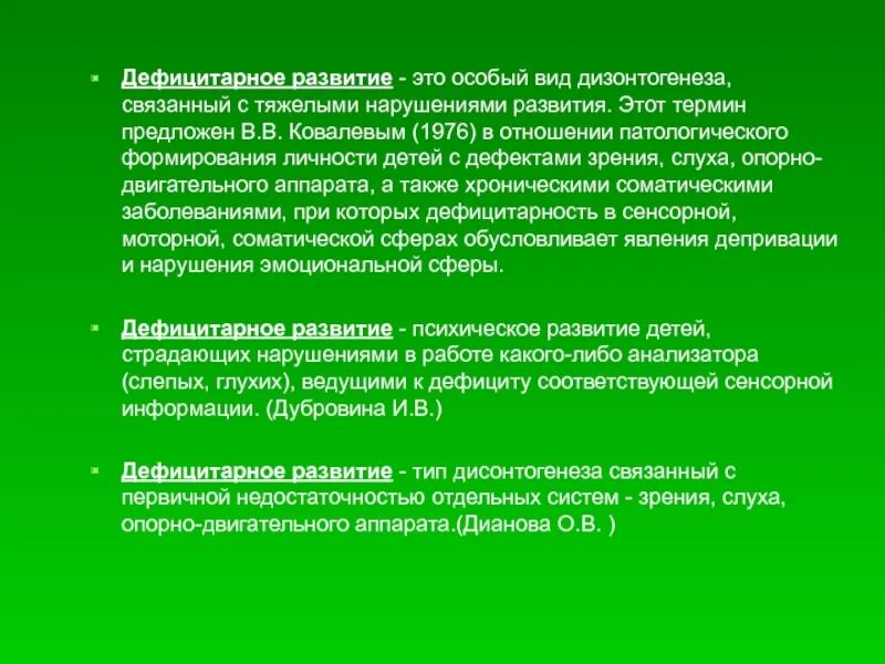Дефицитарное развитие нарушение. Дефицитарное развитие. дефицитарному типу дизонтогенеза. дефицитарное психическое развитие. виды дефицитарного развития.
