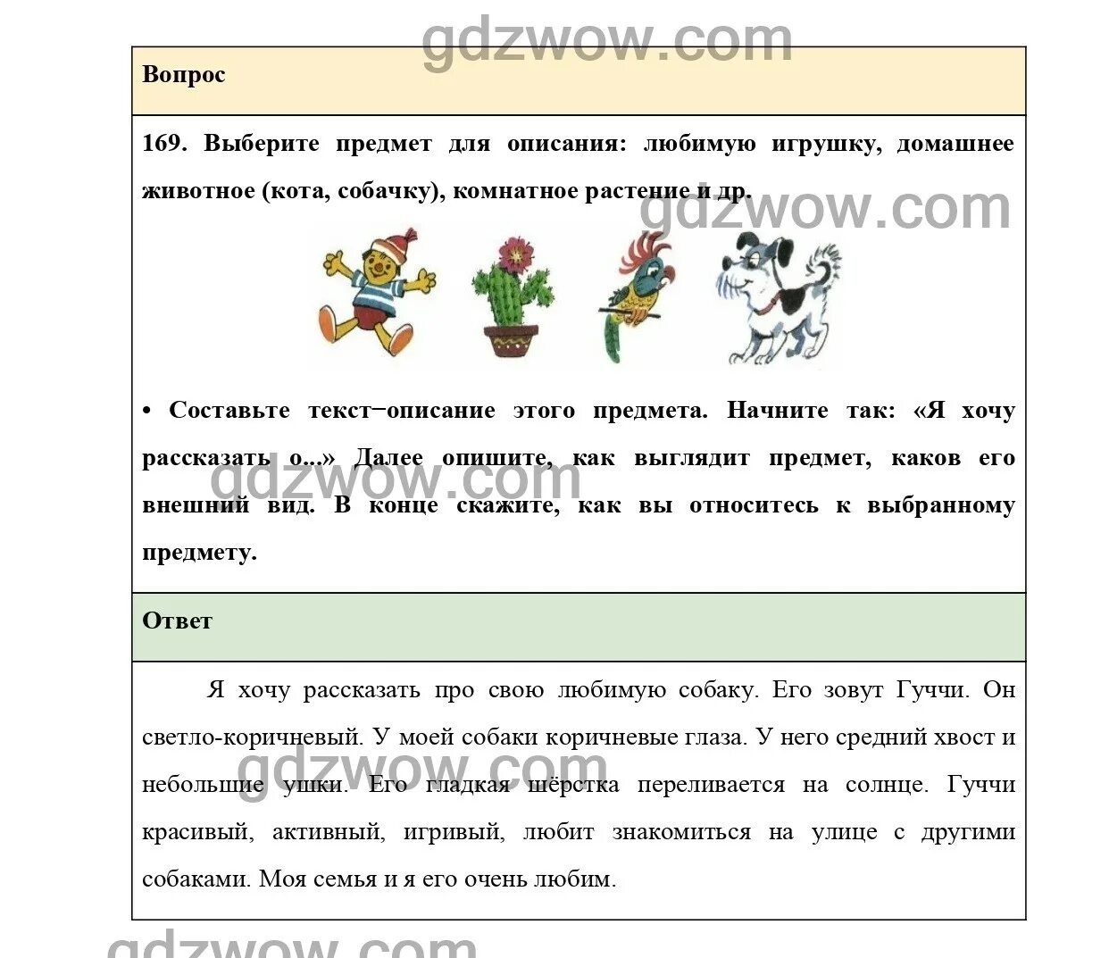 169 слова. Упражнение 169 по русскому языку 2 класс. Упражнение 169 по русскому языку стр 98. Русский язык 2 класс 2 часть стр 169. Русский язык 2 класс 2 часть Канакина стр 98 упражнение 169.