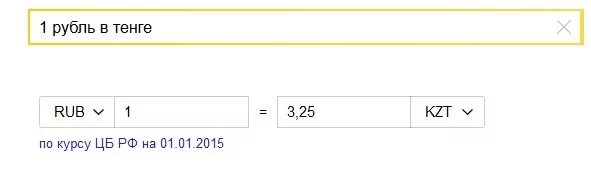Какой курс равен рублю. Тенге в рубли. Тенге к рублю калькулятор.