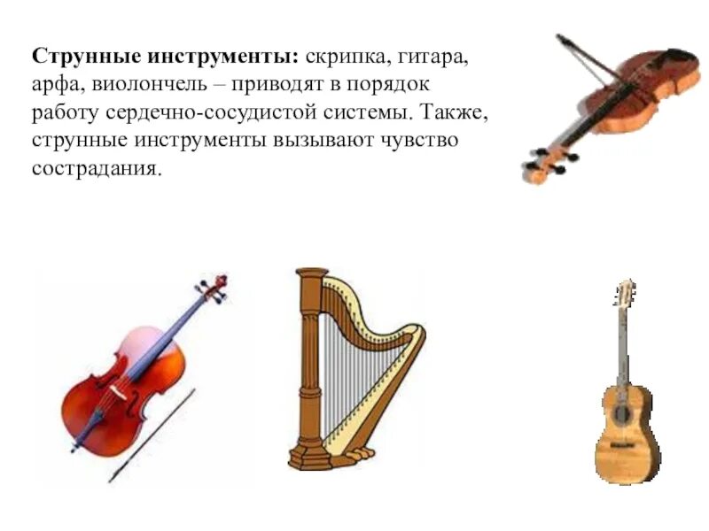 Струнные инструменты 2 класс. Семейство струнных инструментов 2 класс. струнные музыкальные инструменты. струнно-смычковые музыкальные инструменты. детские струнные музыкальные инструменты.