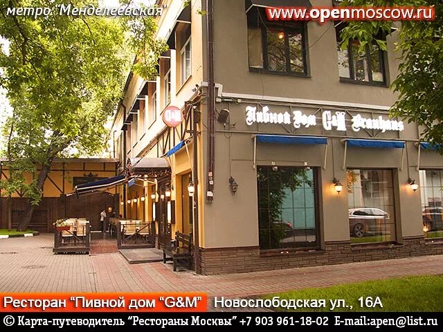 Москва новослободская 16а. Москва, Новослободская улица, 16а. Новослободская 16а Москва. Улица Новослободская дом 16. Москва, Новослободская ул., 16.