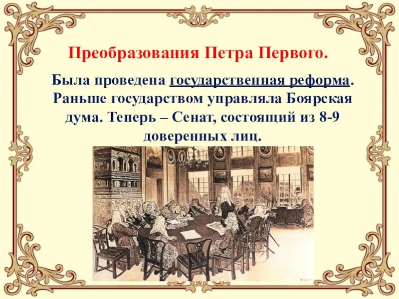 Реформы Петра 1. Реформы Петра 1 презентация. Преобразования Петра первого. Первые преобразования Петра 1. Преобразование петра великого окружающий мир