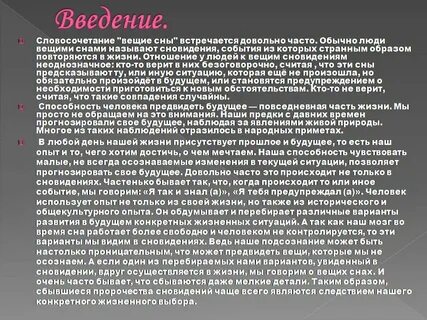 Как называют вещий сбывшийся сон