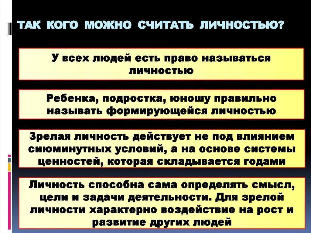 Пример кого можно считать настоящим другом. Какого человека можно назвать личностью. Какого человека можно считать личностью. Кого можно считать личностью Обществознание. Кого мы можем назвать личностью.