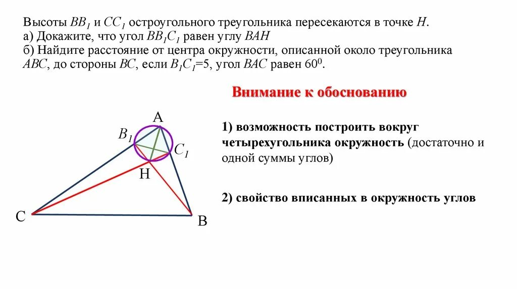 Чему равен угол между высотами в треугольнике