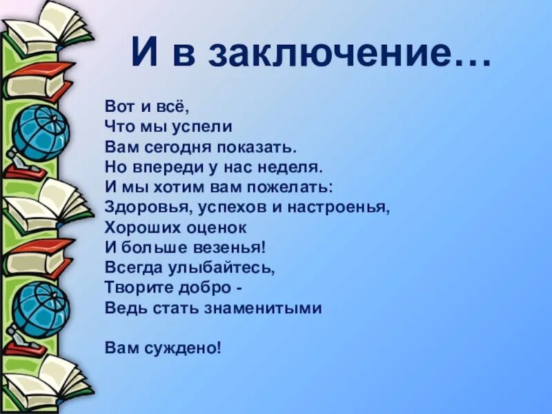 Неделя начальной школы презентация. Девиз недели начальных классов. Закрытие недели начальных классов. Картинка предметная неделя в начальной школе. Открытие недели начальной школы.