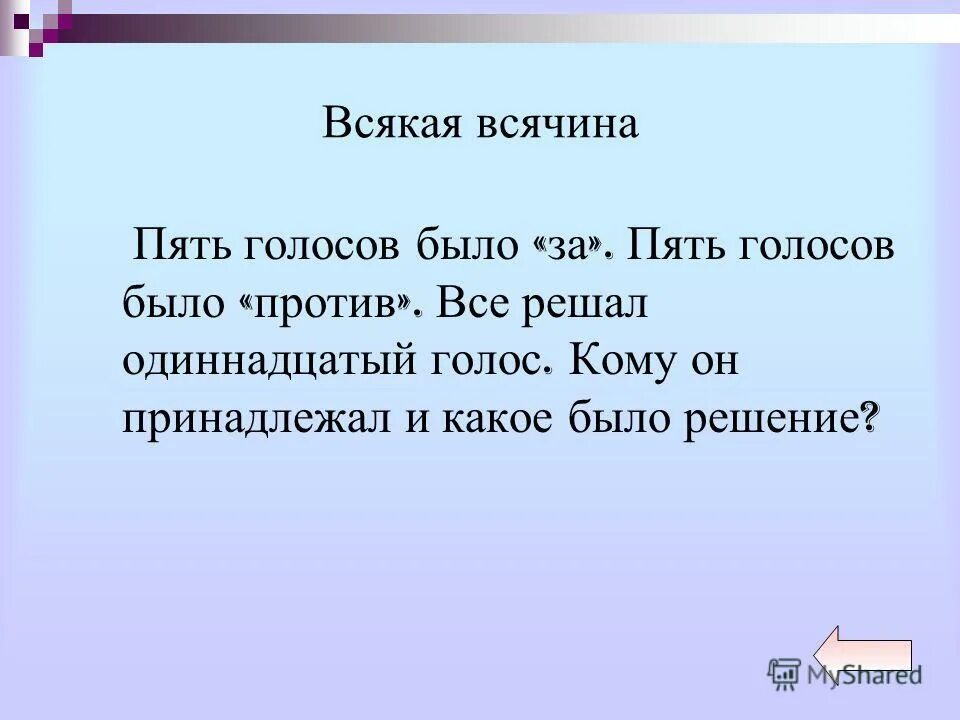 пять голосов любви