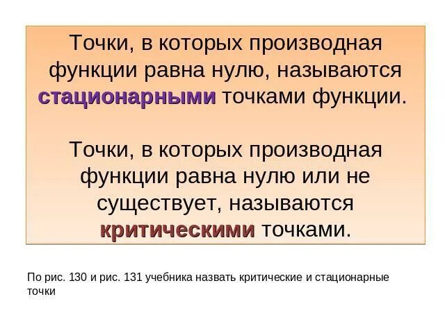 Критические и стационарные точки. Стационарные и критические точки. Критическая и стационарнаяточкк. Стационарные точки и критические точки. Стационарные и критические точки функции.