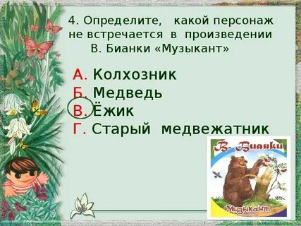 Главные герои произведения музыкант