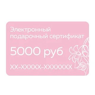 Электронный подарочный