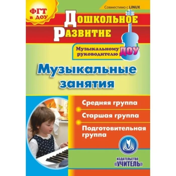 Средняя группа Арсенина занятия. Музыкальное воспитание в детском саду от рождения до школы. Музыкальные занятия средняя группа программ от рождения. Музыкальное воспитание в детском саду структура программы.